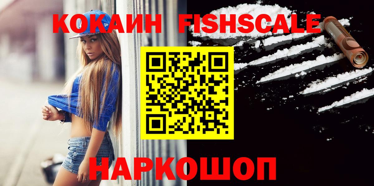 купить  цена  Вход с VPN  Кокаин Колумбийский  Кокаин  Ухта  Кокаин Fish Scale 