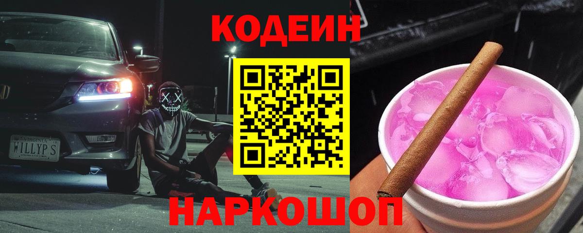 Ухта  Кодеиновый сироп Lean напиток Lean (лин)  Вход с VPN 