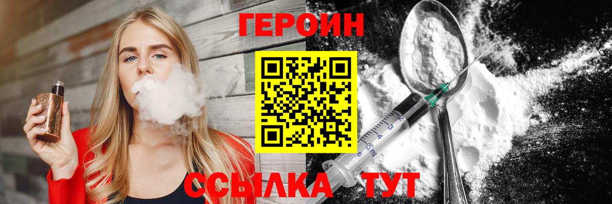 ГЕРОИН белый Ухта