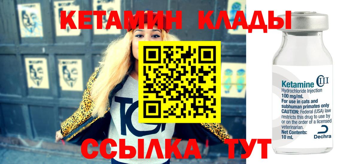 Кетамин VHQ Ухта
